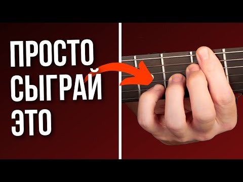 Видео: Как сыграть ДЖАЗ-БЛЮЗ? [Аккорды+Фишки]