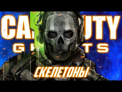 Видео: О чём была Call of Duty: Ghosts