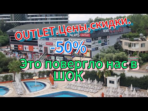 Видео: Турция,Акурджалар.Шок от цен со скидкой -50% на товары.