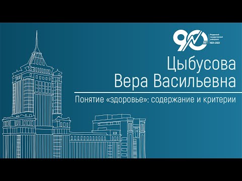 Видео: Понятие «здоровье»: содержание и критерии