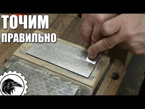 Видео: ТОЧИМ ПРАВИЛЬНО | Заточка нового инструмента. Стамески Narex и рубанок Jorgensen