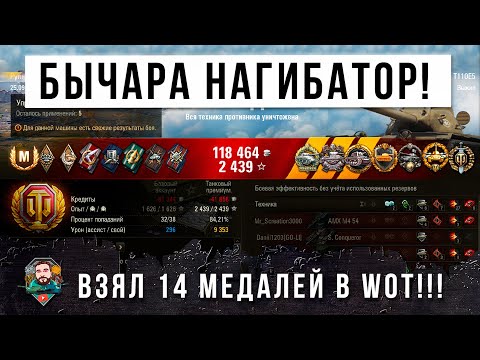 Видео: 14 медалей взял в одном бою World of Tanks! T110E5 зажали в угол!