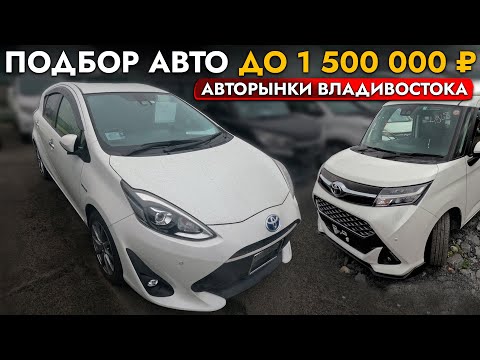 Видео: АВТО до 1.5 МЛН❗ АвтоПодбор - БЮДЖЕТНЫЕ АВТОМОБИЛИ. Обзор рынка и ЦЕНЫ на популярные модели