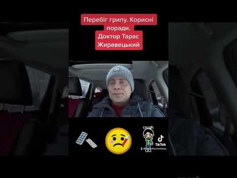 Видео: Грип!