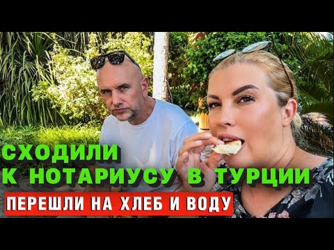 Видео: Вот это ОБДИРАЛОВКА! Адские цены на госуслуги в Турции!