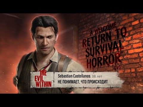 Видео: Про что был The Evil Within