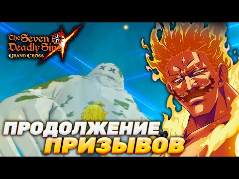 Видео: ЧТО МЫ ГОВОРИМ ХОРОШИМ АНИМАЦИЯМ? | Seven Deadly Sins: Grand Cross