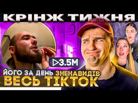 Видео: 🚩 Пікапер написав половині Киянок в телеграм і це розірвало Тікток. «Коля Киев 23» це КРІНЖ ТИЖНЯ