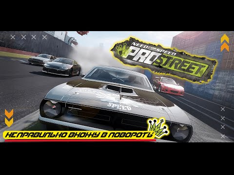 Видео: 👑Лидерство в каждом Уик-эндe в NFS ProStreet [2007]. #5