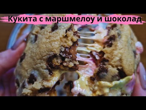 Видео: Невероятно вкусни бисквити - кукита с маршмелоу и шоколад - delicious cookies with marshmallow 