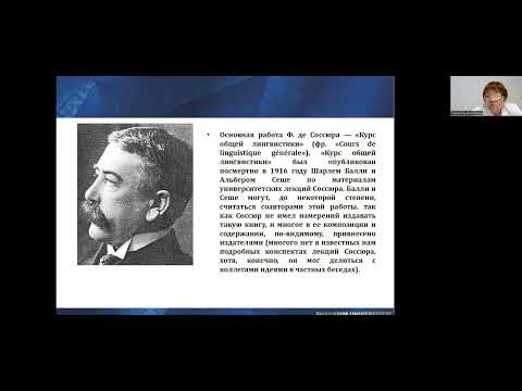 Видео: Лекция Тема "Язык и речь" по дисциплине "Введение в языкознание"