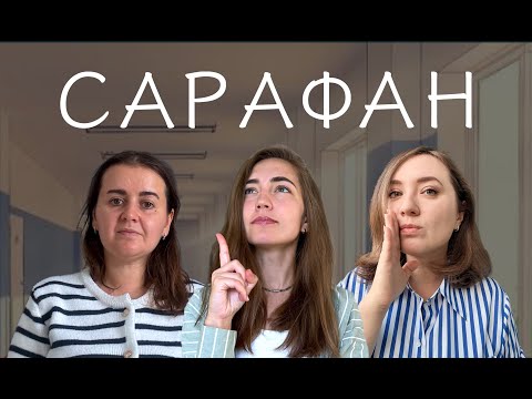 Видео: Секреты сарафанного радио для учителей