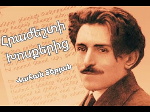 Видео: Հրաժեշտի Խոսքերից "Из прощальных слов"