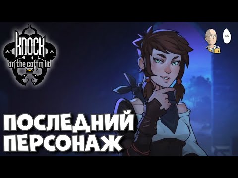 Видео: Первые заставочки и быстрый взгляд на Ванадис! | Knock on the Coffin Lid #16