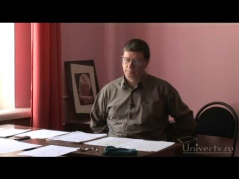 Видео: Юрий Александров - Организм и среда
