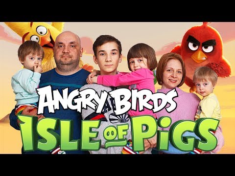 Видео: ANGRY BIRDS СЕМЕЙНЫЙ ТУРНИР #3 КТО СТАНЕТ КОРОЛЕМ?