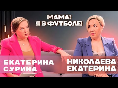 Видео: ЖЕНСКИЙ ФУТБОЛ ПОСЛЕ 35+: Как вытащить себя и продолжать идти вперед!  #мамы  #женскоесообщество