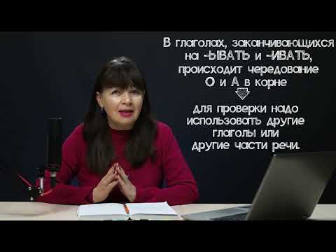 Видео: Секреты проверки безударной гласной, которые знают не все