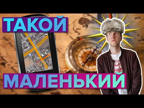 Видео: ОБЗОР! Garmin Oregon 700 самый компактный навигатор