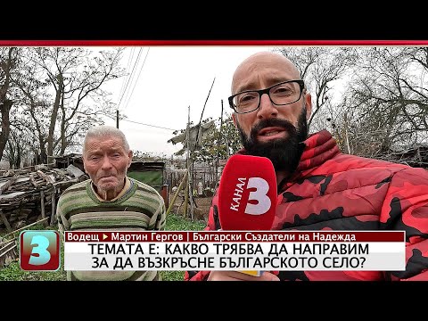 Видео: За селата по онова Тодор Живково време с пчеларя бай Вълчо от Ламбух