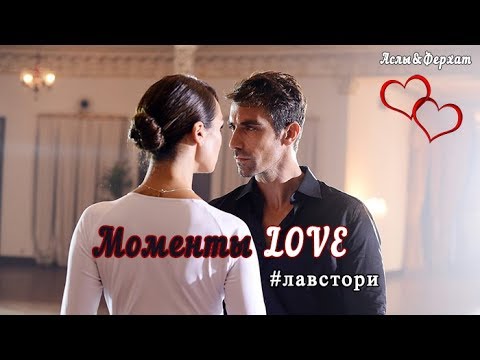 Видео: Аслы & Ферхат - Воздух /Черно белая любовь/ Ferhat & Asli Fighting Siyah Beyaz Ask