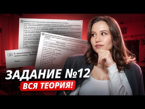Видео: Вся теория для задания 12 ОГЭ по русскому языку: Лексический анализ | Умскул