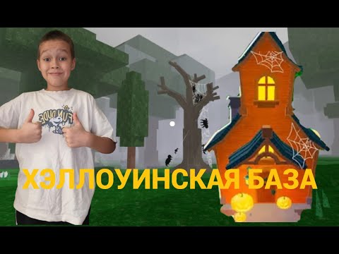Видео: 👻Я ПОСТОРИЛ ХЭЛЛОУИНСКУЮ БАЗУ В 99 НОЧЕЙ В ЛЕСУ!