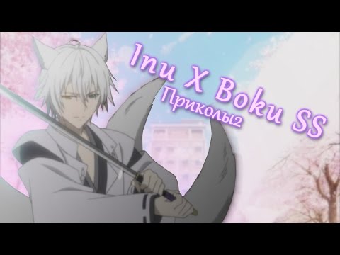 Видео: Inu X Boku SS! Приколы 2