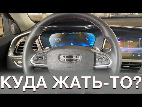 Видео: Geely Tugella 2021 - разбираем эргономику и приколы китайского автомобиля (Куда жать-то?)