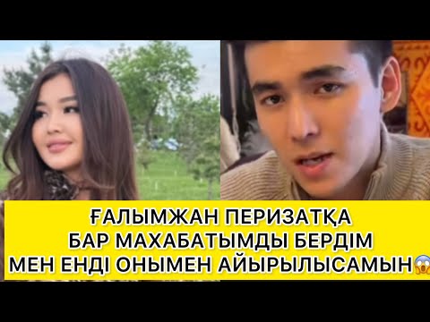 Видео: АЙЫРЫЛЫСПАҚҚА АМАЛ ЖОҚ😱