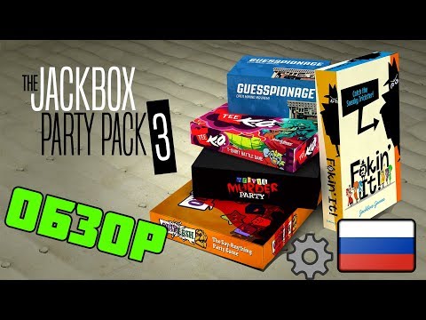 Видео: Обзор на JackBox 3 | Русификатор | Настройка