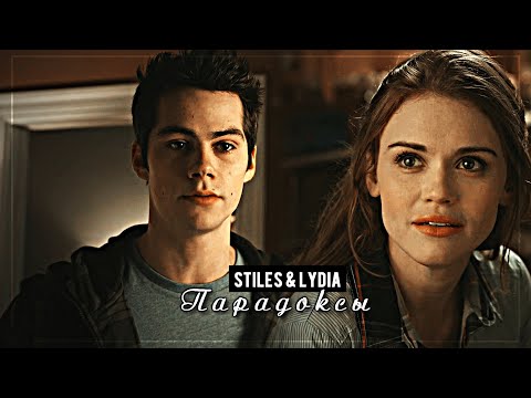 Видео: ▻Stiles & Lydia || Парадоксы