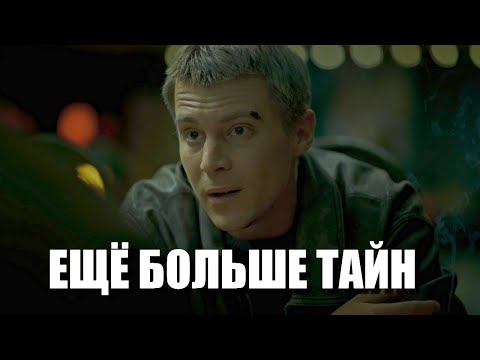 Видео: Фишер. Затмение 2 Сезон 3 Серия Разбор