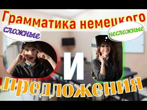 Видео: [В1 SPRECHEN], Главная фишечка успешной сдачи В1