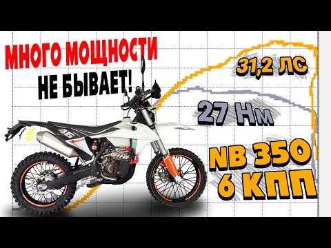 Видео: МОЩНЕЕ ИЛИ ДОРОЖЕ? Regulmoto Crosstrec NB350. Обзор и тест-драйв!