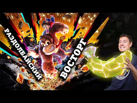 Видео: Обзор Donkey Kong Bananza - БЕЗУМНОЕ РАЗДОЛБАЙСТВО I Битый Пиксель