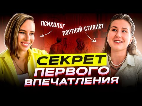 Видео: Как ПОНРАВИТЬСЯ мужчине с помощью одежды? | Интервью с портным у психолога