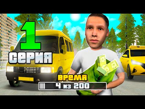 Видео: МИЛЛИАРД ЗА 200 ЧАСОВ в GTA SA #1 (RODINA RP)