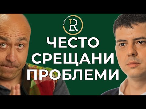 Видео: Проблемите на Предприемачите | Цветан Радушев - Подкаст | Еп. 138