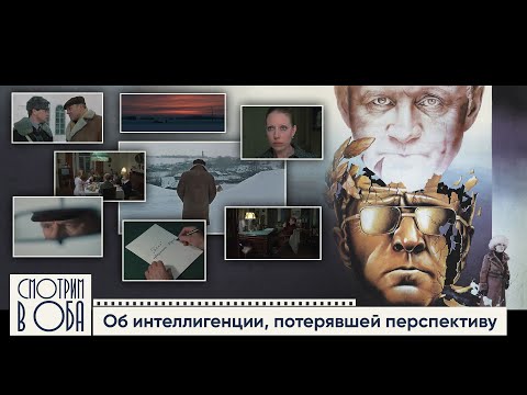 Видео: Конформисты и диссиденты в фильме Глеба Панфилова «Тема» / Смотрим в оба