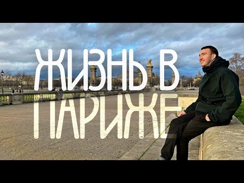 Видео: Рай или Ад? | Жизнь в САМОМ ЖЕЛАННОМ городе мира