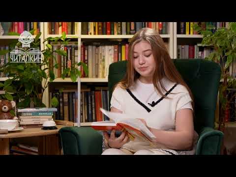 Видео: "Кузька и другие. Новая мода". Татьяна Александрова. Читает Василиса Кошелева.