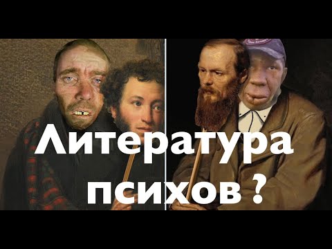 Видео: Почему русские писатели сплошь ДУШЕВНОБОЛЬНЫЕ? Что будет, если их читать? Лекция историка А. Палия