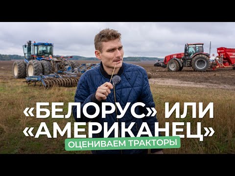 Видео: Трактор в деле! Что не так с американским New Holland и чем хорош BELARUS?