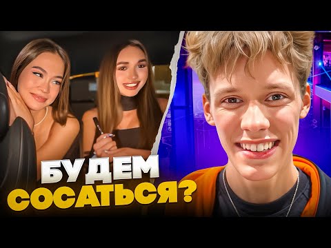 Видео: ЦАРЬ в КЛУБЕ с ГОРЯЧИМИ ЦЫПОЧКАМИ😍 | ПОКАТУШКИ с ДЕВОЧКАМИ на МЕРСЕ!🔥