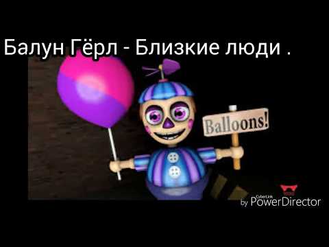 Видео: Песни в головах аниматроников часть 1 .