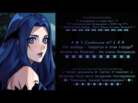 Видео: Прохождение ⛼🕵️‍♀️ [ Dark Stories: Crimson💋Shroud 2015 ] 🕵️‍♀️⛼ от "Алексея Александровича" #7.