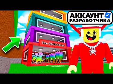 Видео: Я ЗАШЁЛ НА АККАУНТ РАЗРАБОТЧИКА СЭМMИ В Steal a Brainrot