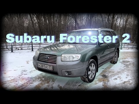 Видео: Subaru Forester 2007 -  ХОРОШИЙ ЗАДЕЛ ПОД OFF-ROAD #subaru #subaruforester #georgebelyi #авто