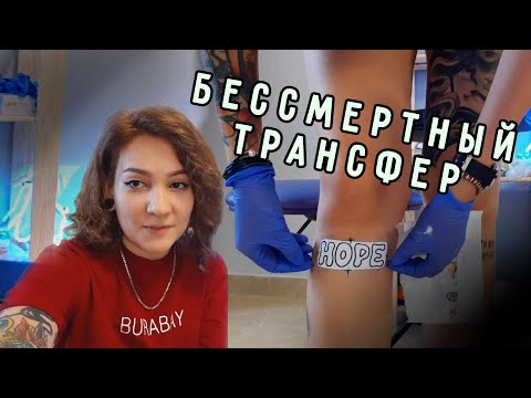 Видео: Как правильно перевести трансфер на кожу? Совет для хэндпоукеров (: